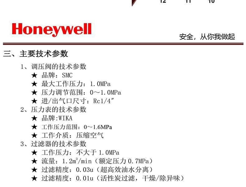 霍尼韦尔（Honeywell） SAR-ZYCGXT2007-02H 压缩空气过滤装置（AFU）（不含全面罩）代替BC160050